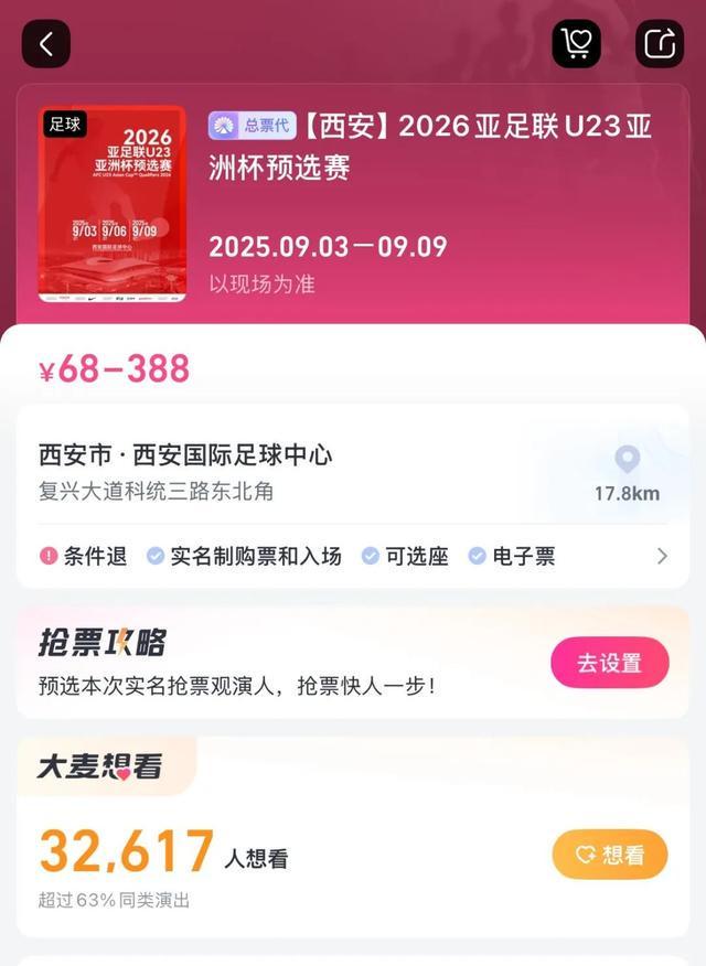 体育赛事预测-U23亚洲杯预选赛今晚抢票！